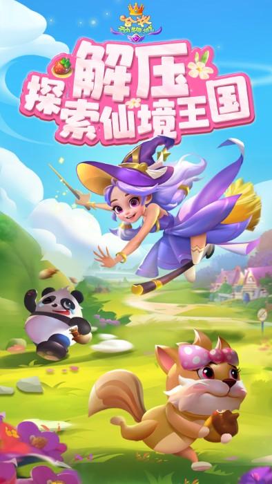 合并动物城最新版下载,合并动物城,合并游戏,休闲游戏