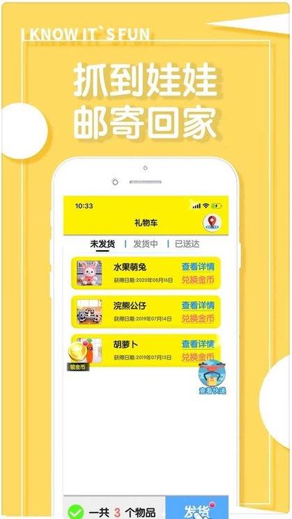 抓娃娃机手机版(改名抓娃娃机器)下载,抓娃娃机,抓娃娃app