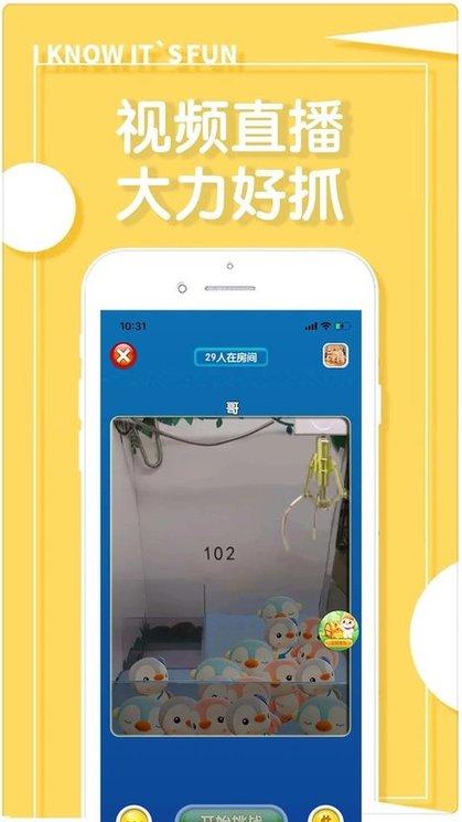 抓娃娃机手机版(改名抓娃娃机器)下载,抓娃娃机,抓娃娃app