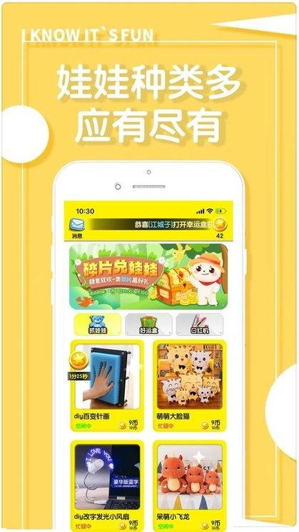 抓娃娃机手机版(改名抓娃娃机器)下载,抓娃娃机,抓娃娃app