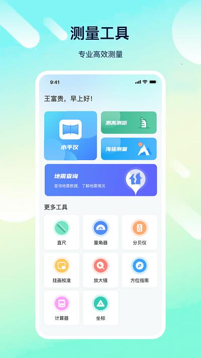 科学距离测量app下载,科学距离测量,测距app,工具app