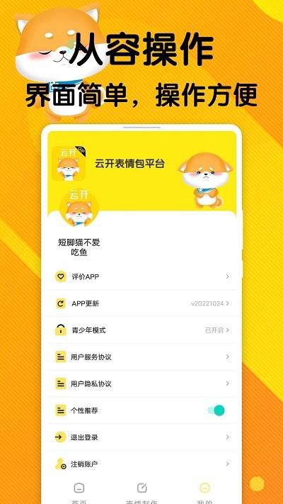 云云表情包平台app下载,云云表情包平台,表情包app,趣味app