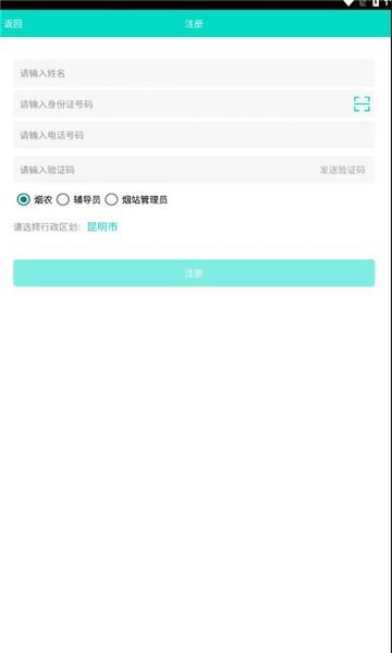 烟区数据采集app下载,烟区数据采集,数据采集app,云南app