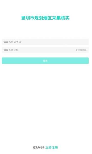 烟区数据采集app下载,烟区数据采集,数据采集app,云南app