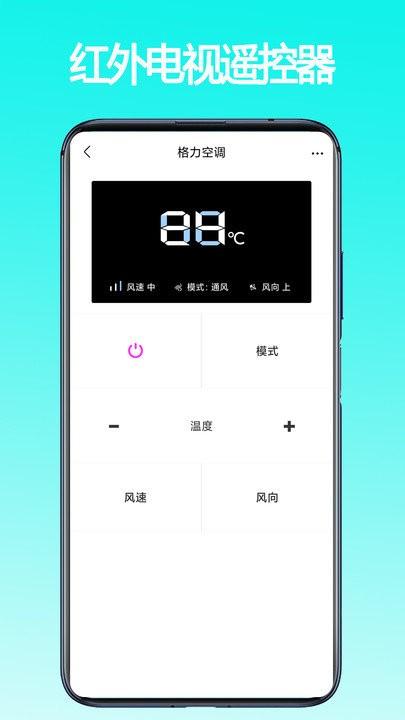 红外万能遥控器软件客户端下载,红外万能遥控器软件,遥控器app