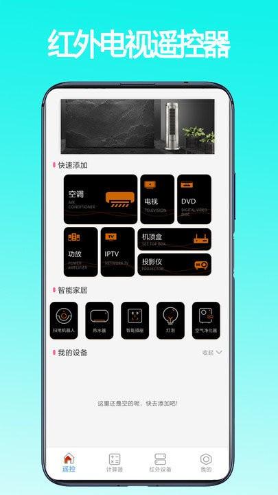 红外万能遥控器软件客户端下载,红外万能遥控器软件,遥控器app