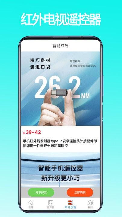 红外万能遥控器软件客户端下载,红外万能遥控器软件,遥控器app