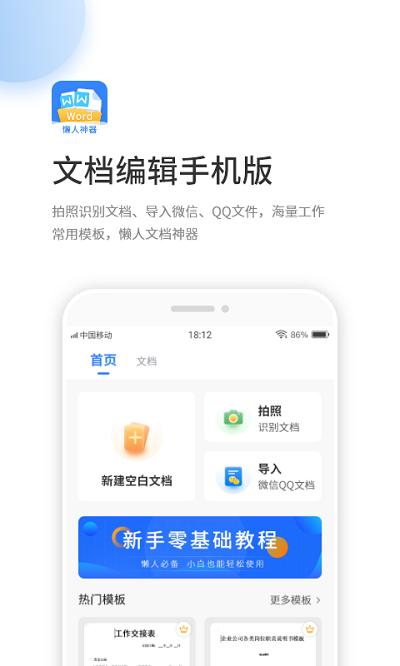 文档编辑手机版免费软件下载,文档编辑,编辑app,文档app