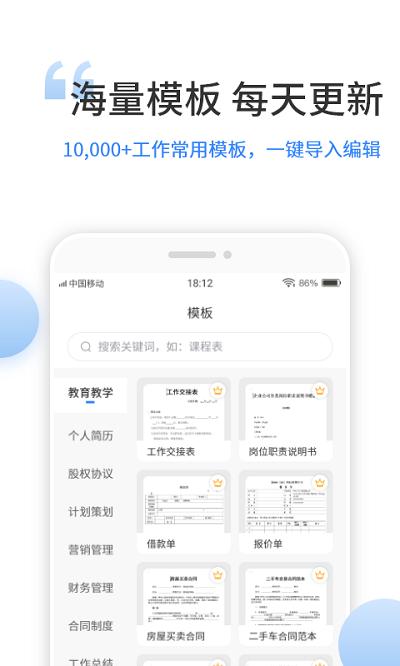 文档编辑手机版免费软件下载,文档编辑,编辑app,文档app