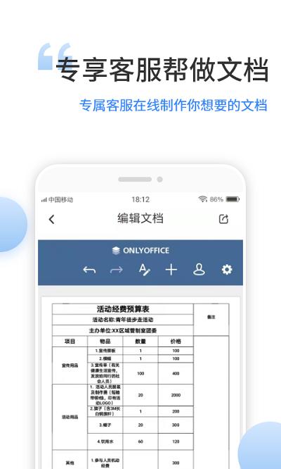 文档编辑手机版免费软件下载,文档编辑,编辑app,文档app