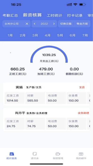 勤上口袋办公app下载,勤上口袋办公,办公app,考勤app