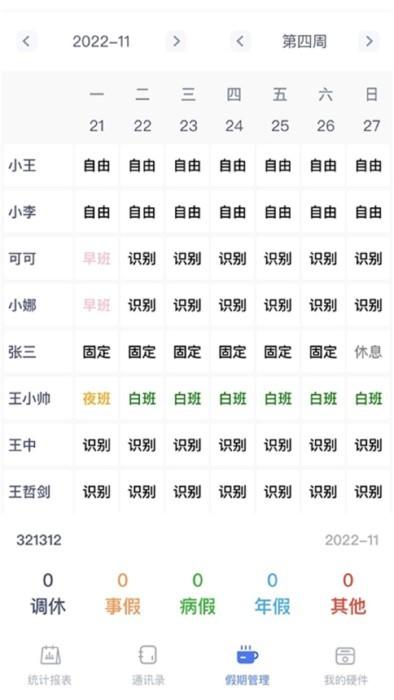 勤上口袋办公app下载,勤上口袋办公,办公app,考勤app