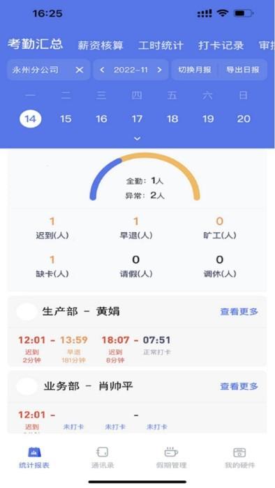 勤上口袋办公app下载,勤上口袋办公,办公app,考勤app