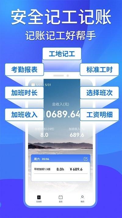 工地记工助手app下载,工地记工助手,记工app,记加班app