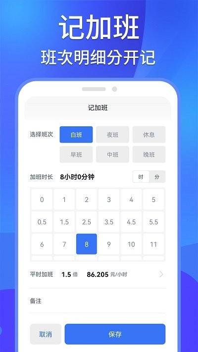 工地记工助手app下载,工地记工助手,记工app,记加班app