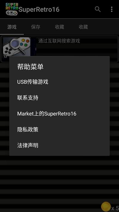 superretro16模拟器下载,superretro16,模拟器app,游戏工具app
