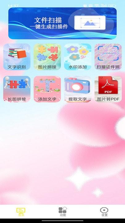 万能图片扫描王软件下载,万能图片扫描王,扫描app