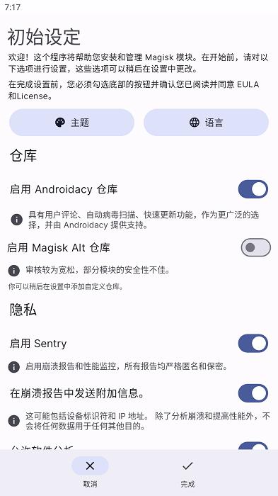 fox的magisk模块管理器app下载,fox的magisk模块管理器,玩机app,工具app