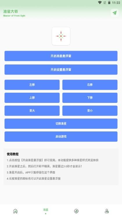 zq吃鸡工具箱apk官方版下载,zq吃鸡工具箱,工具箱app,画质app,比例app