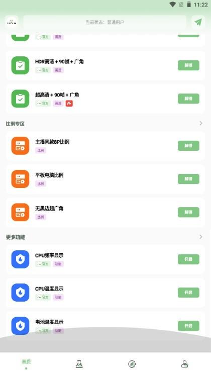 zq吃鸡工具箱apk官方版下载,zq吃鸡工具箱,工具箱app,画质app,比例app