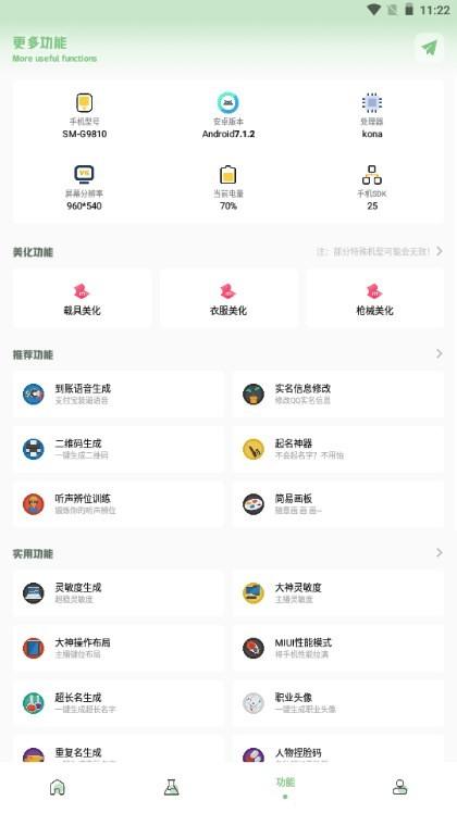 zq吃鸡工具箱apk官方版下载,zq吃鸡工具箱,工具箱app,画质app,比例app
