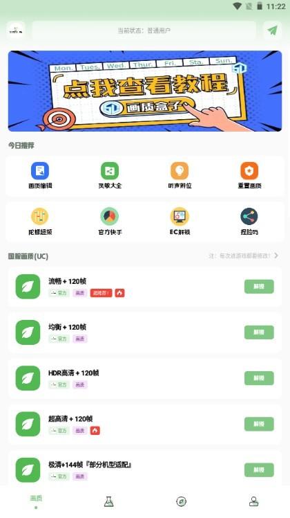 zq吃鸡工具箱apk官方版下载,zq吃鸡工具箱,工具箱app,画质app,比例app