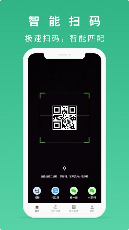 随便扫二维码app下载,随便扫,扫描app,工具app