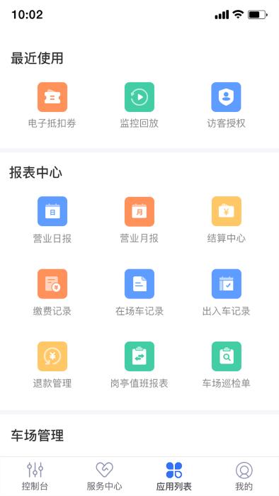 停车场云助手官方版下载,停车场云助手,停车app,管理app