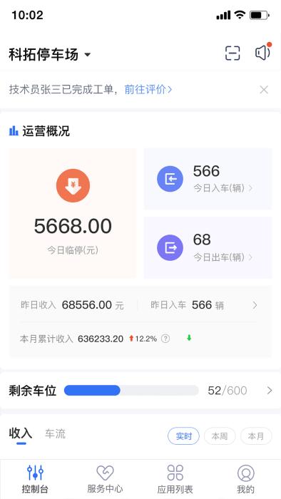 停车场云助手官方版下载,停车场云助手,停车app,管理app