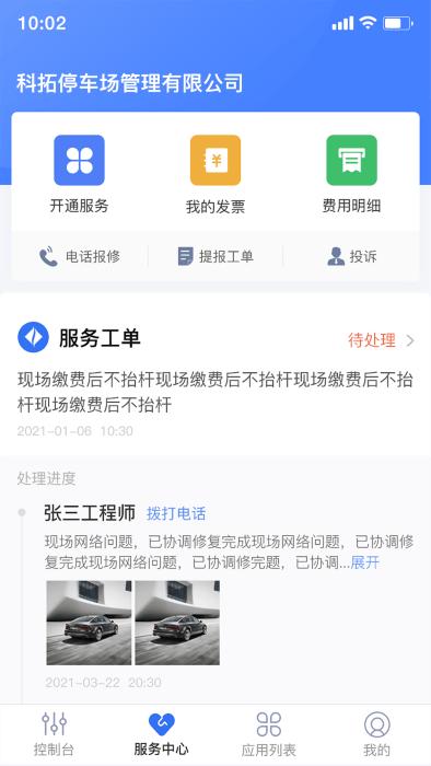 停车场云助手官方版下载,停车场云助手,停车app,管理app