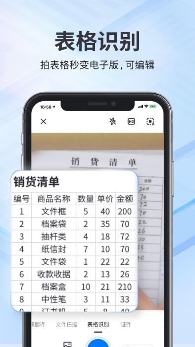 斑马扫描王app下载,斑马扫描王,扫描app,识别app