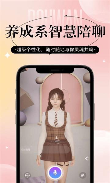 逗顽官方版下载,逗顽,ai助手app,养成app