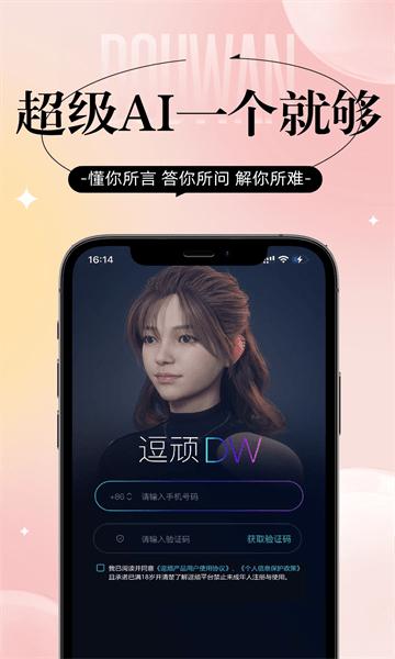 逗顽官方版下载,逗顽,ai助手app,养成app