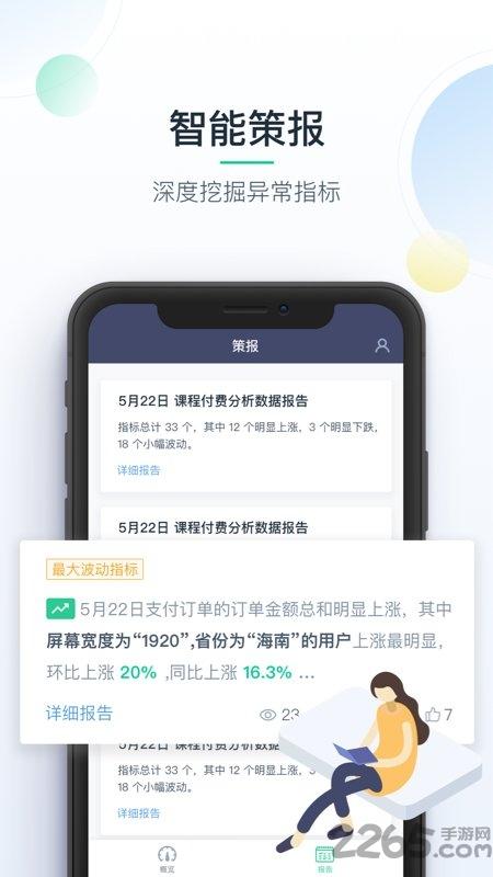 掌上神策app最新版下载,掌上神策,办公app,数据管理app