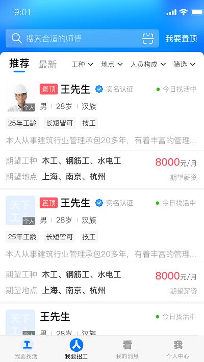 天下工人app下载,天下工人,找活app,招聘app