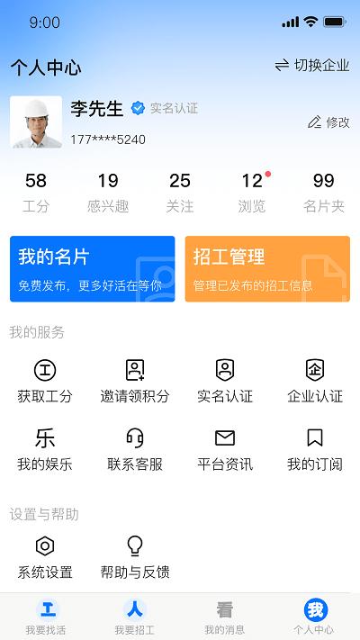 天下工人app下载,天下工人,找活app,招聘app