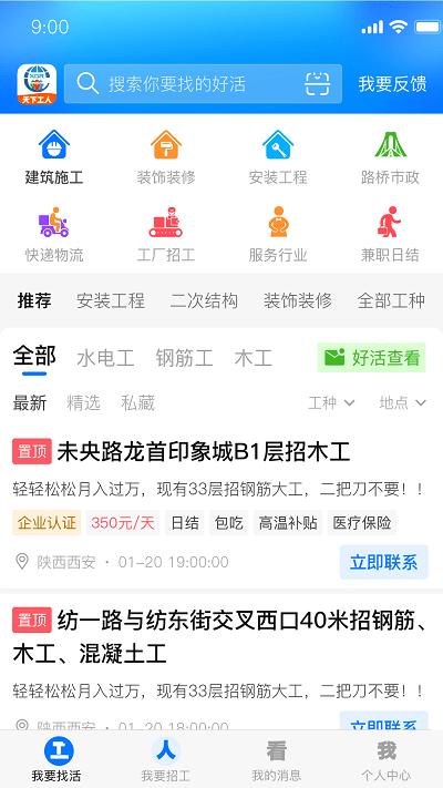 天下工人app下载,天下工人,找活app,招聘app