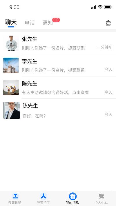 天下工人app下载,天下工人,找活app,招聘app